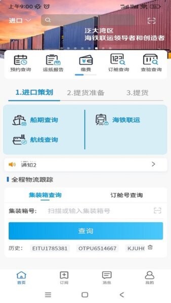 易物流盐田下载 v2.14.4 0