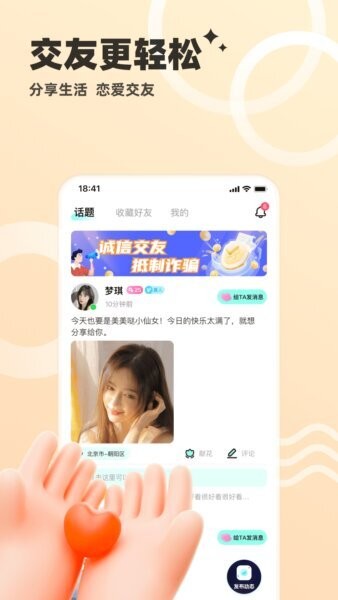 心动单身聊下载 v6.0.20 0