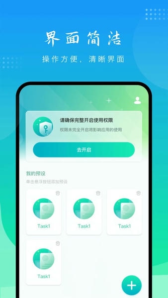 模拟点击下载 v1.30.06042100 1