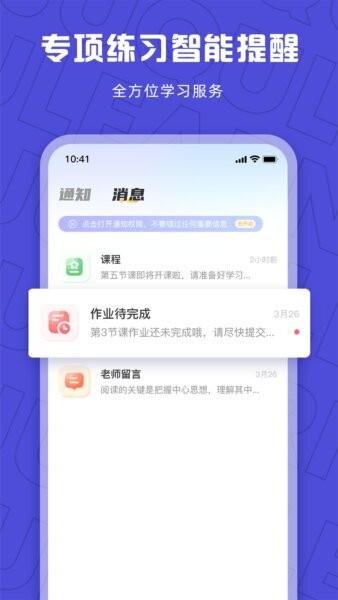 聚趣网校下载 v2.5.7 3