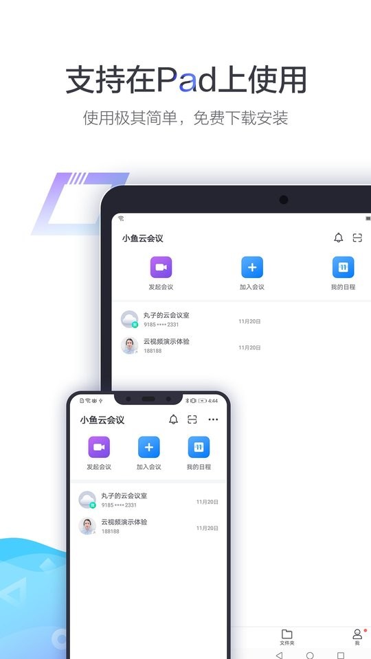 小鱼易连下载 v3.11.26-25477 0