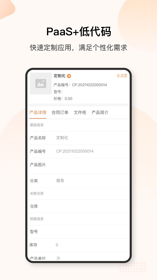 销帮帮CRM下载 v4.84.1 0