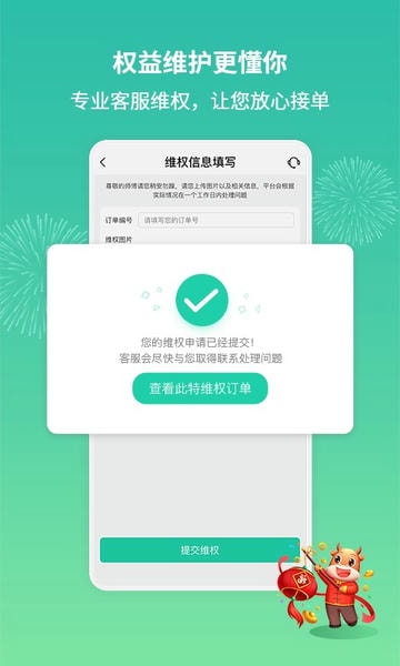 呆鸡哥师傅接单平台下载 v4.5.0 2