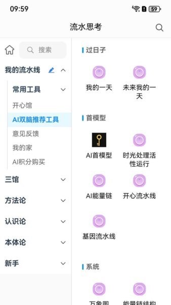 流水思考下载 v5.6.6 3