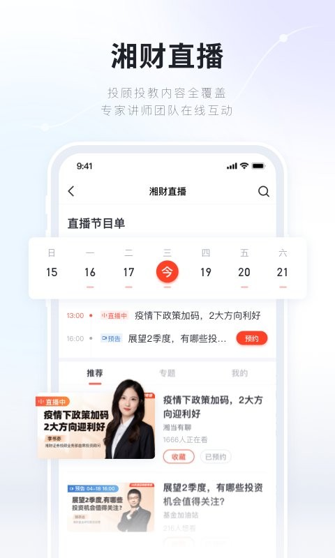 湘财证券下载 v4.08 3