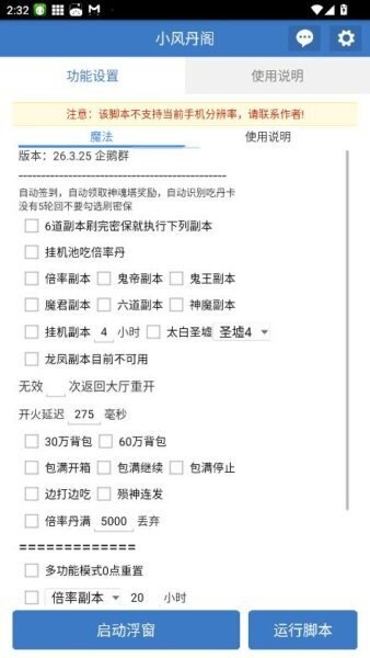 小风丹阁脚本下载 v6.7.0 1