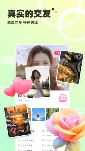 心动单身聊下载 v6.0.20 1
