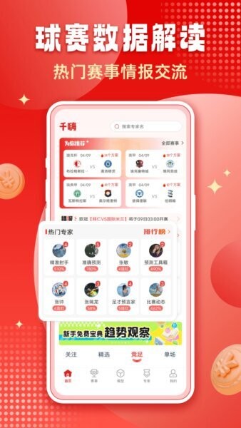 千嗨体育下载 v1.3.0 0