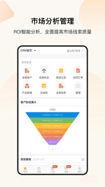 销帮帮CRM下载 v4.84.1 1