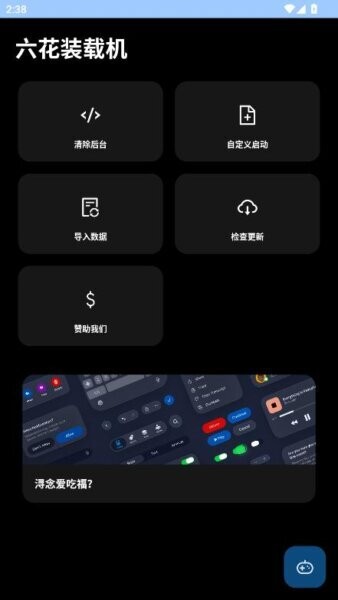 六花装载机下载 v0.1 1