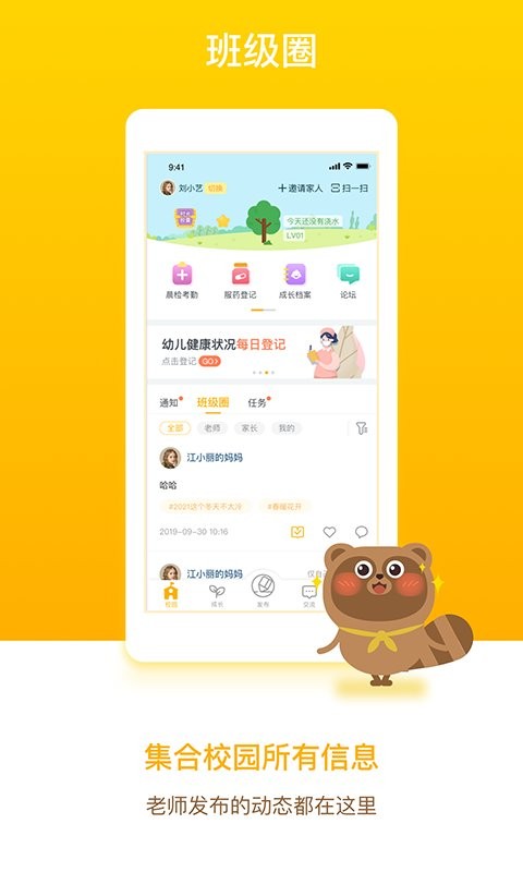 孩子通家长端下载 v6.8.0 2