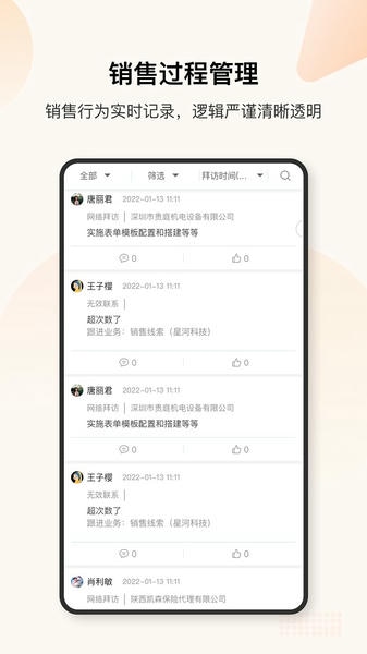 销帮帮CRM下载 v4.84.1 3