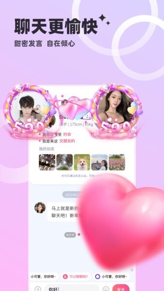 心动单身聊下载 v6.0.20 4
