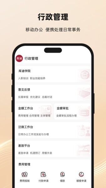 库迪合作伙伴下载 v2.3.4 0