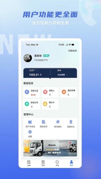 神通智运下载 v3.5.3 0