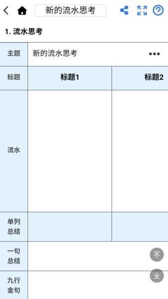 流水思考下载 v5.6.6 0