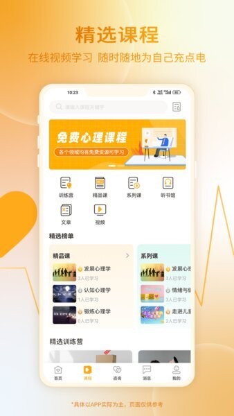 和心云下载 v1.4.3 3