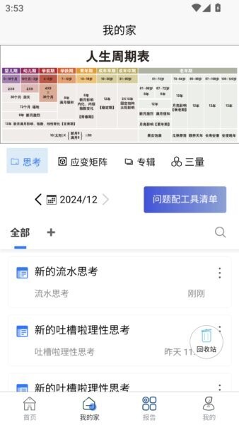 流水思考下载 v5.6.6 2