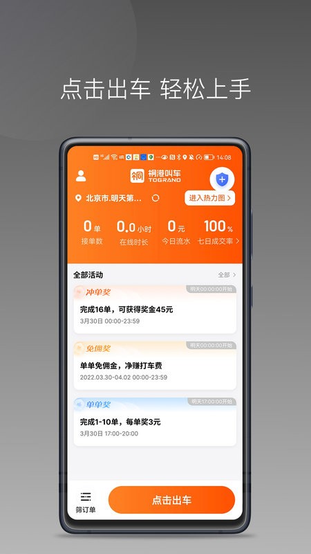 同港出行下载 v1.26.8 0