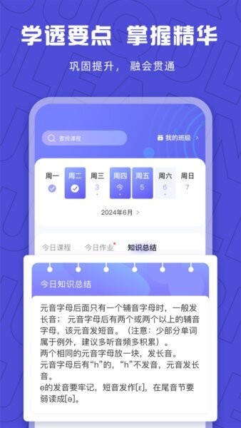 聚趣网校下载 v2.5.7 4
