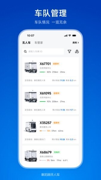 新石器准时达下载 v4.0.2 1