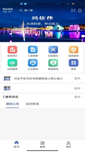 玛依伴下载 v2.0.5 3