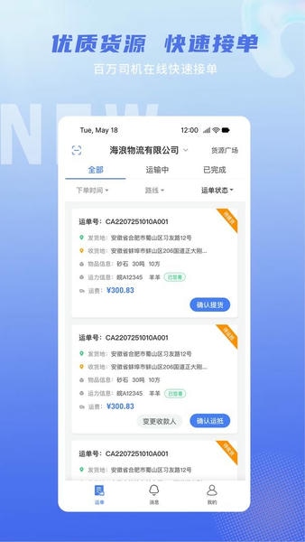 神通智运下载 v3.5.3 1