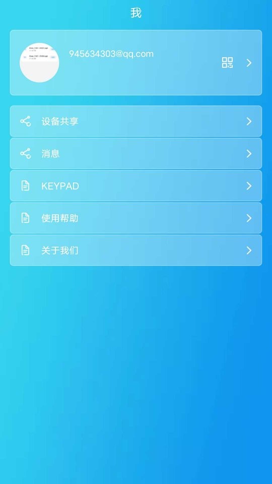 iDoor下载 v1.53.10 3