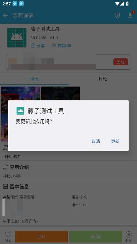 藤子测试工具下载 v1.0 0