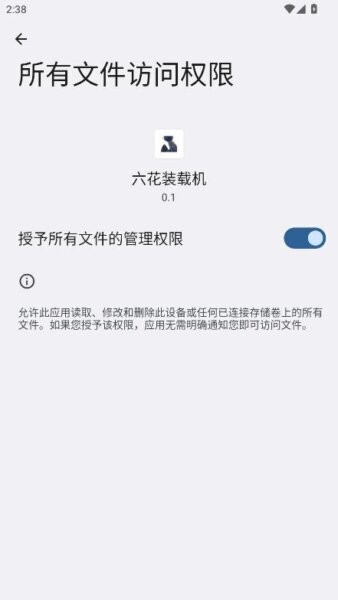 六花装载机下载 v0.1 0
