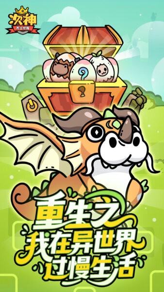 次神光之觉醒国际服gm版下载 v11.6.0 2