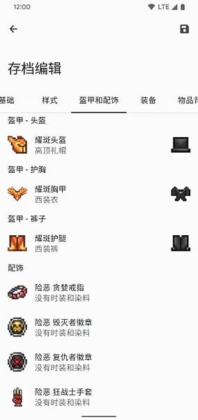 泰拉瑞亚存档编辑器下载 v5.2.0 2