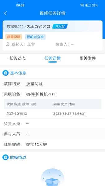 智纺云免费版下载 v1.2.6.9 4