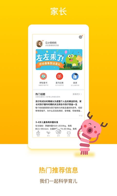 孩子通家长端下载 v6.8.0 1