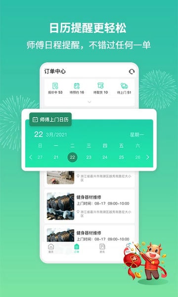 呆鸡哥师傅接单平台下载 v4.5.0 3