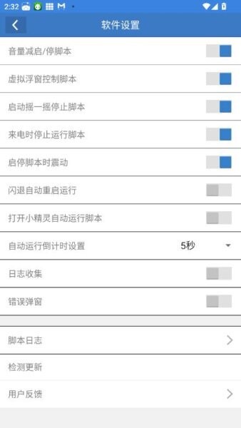 小风丹阁脚本下载 v6.7.0 3