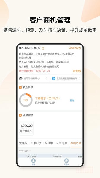 销帮帮CRM下载 v4.84.1 2
