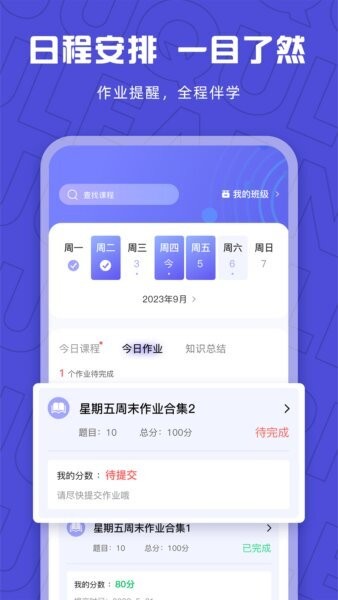 聚趣网校下载 v2.5.7 1