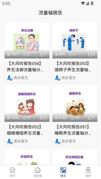 流水思考下载 v5.6.6 1