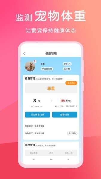 宠饭下载 v2.4.7 2