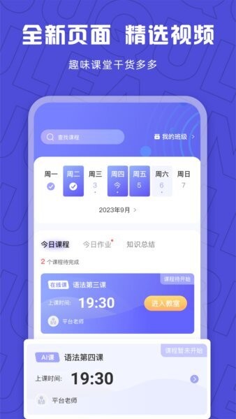 聚趣网校下载 v2.5.7 0
