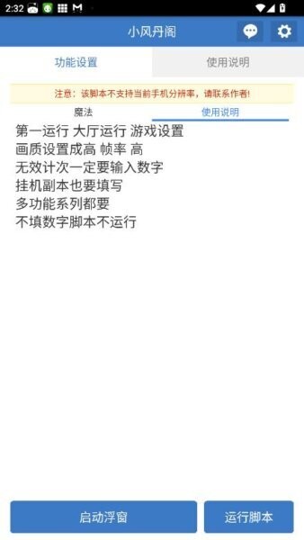 小风丹阁脚本下载 v6.7.0 2