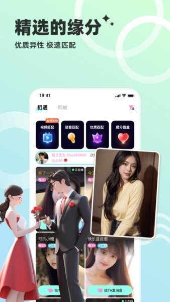 心动单身聊下载 v6.0.20 2