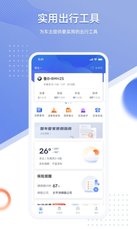 智车管家下载 v3.1.5 0