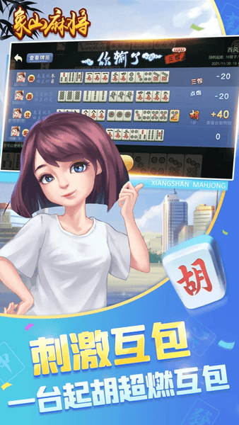 边锋象山麻将下载 v1.2.9 1