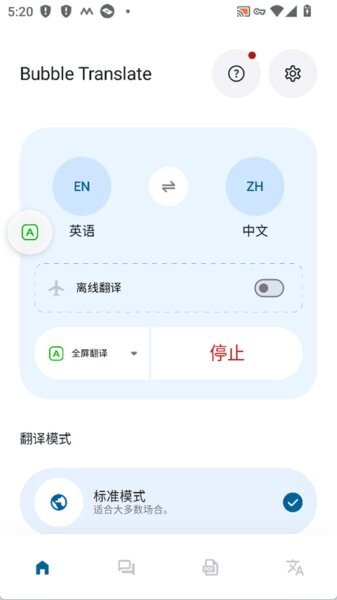 泡泡屏幕翻译下载 v4.4.2 0