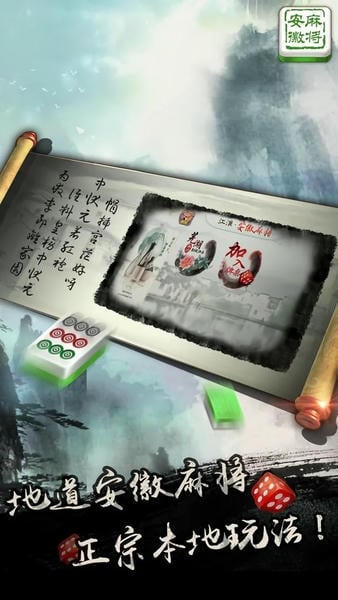 江淮安徽麻将下载 v1.0.11110 1