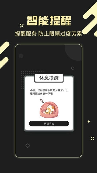 儿童锁专家下载 v5.5.20 3