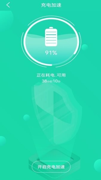 充电加速管家下载 v1.4.6 2
