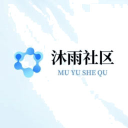 沐雨社区